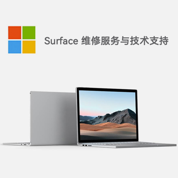 剑阁surface产品维修服务电话